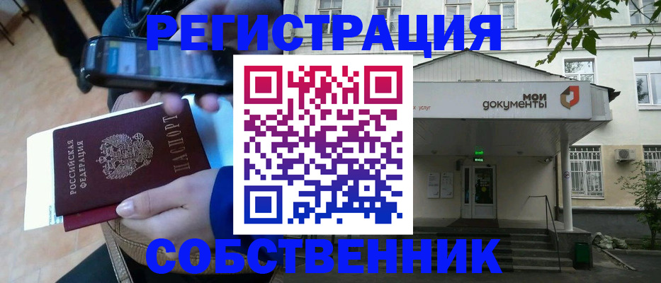 временная регистрация недорого в Полысаево