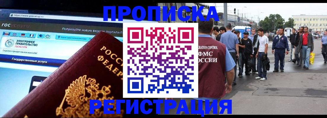 временная регистрация купить в Полысаево