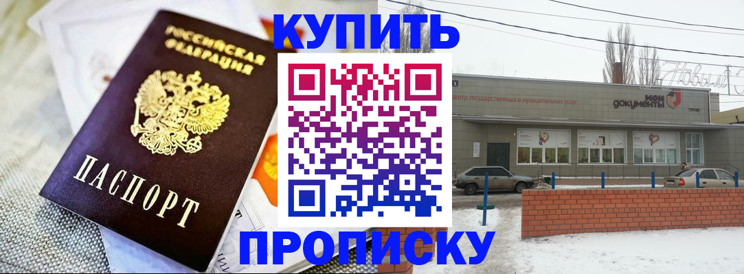 прописка законно в Полысаево